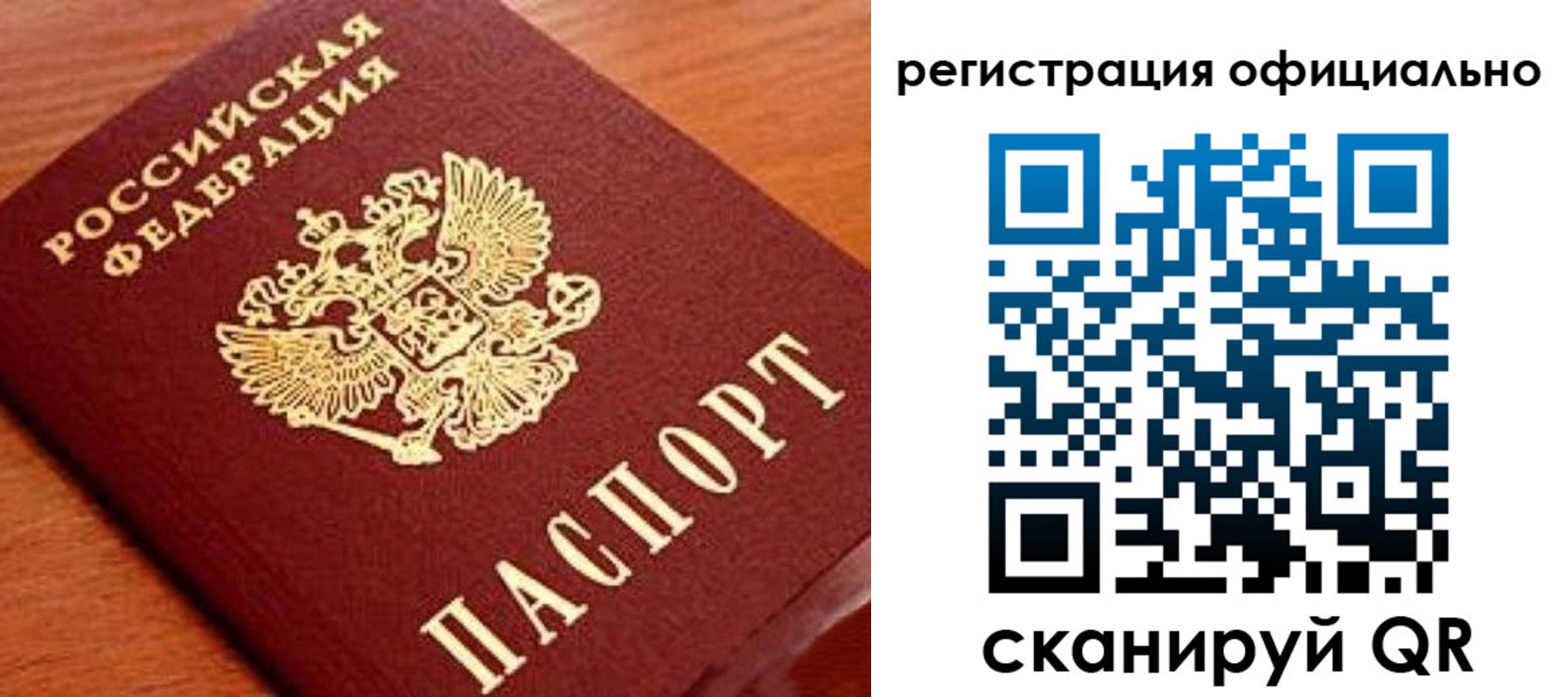 прописка штамп в Анадыре