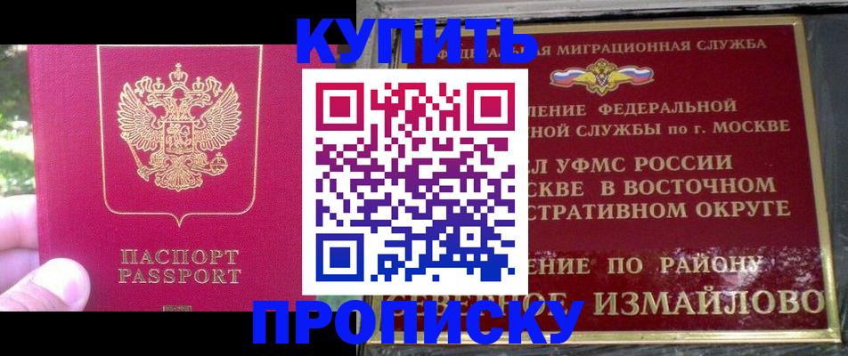 прописка паспорт в Анадыре