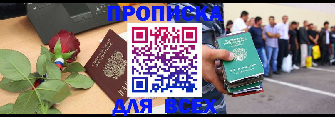 прописка иностранных граждан в Анадыре