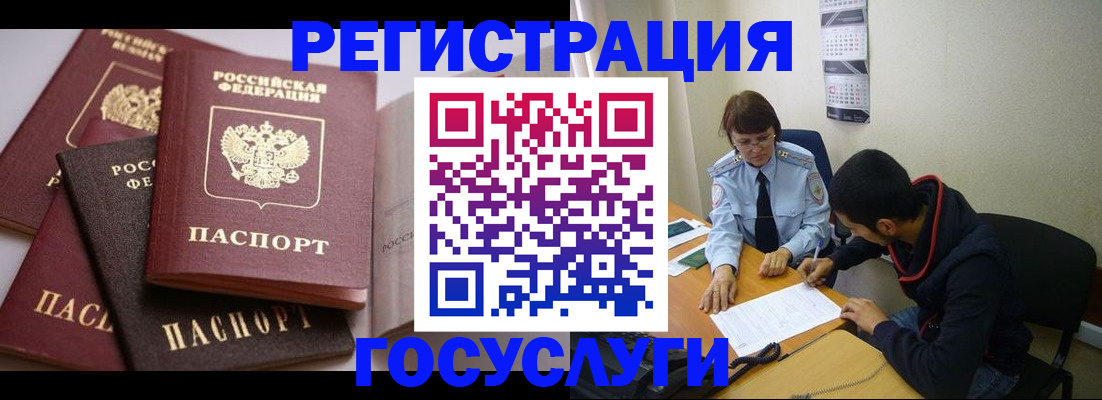 временная регистрация в Анадыре