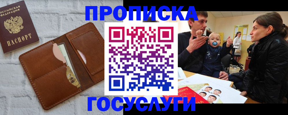 прописка поиск в Анадыре