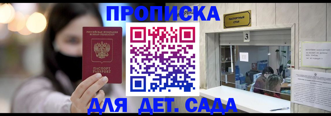 прописка для работы в Анадыре