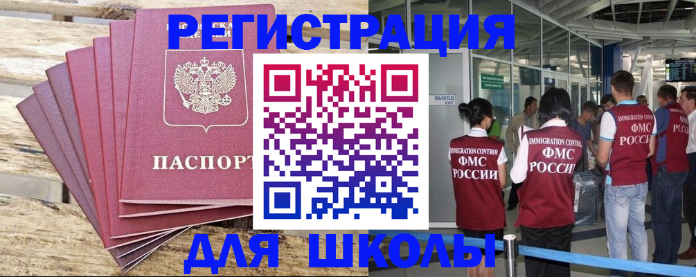 временная регистрация законно в Анадыре