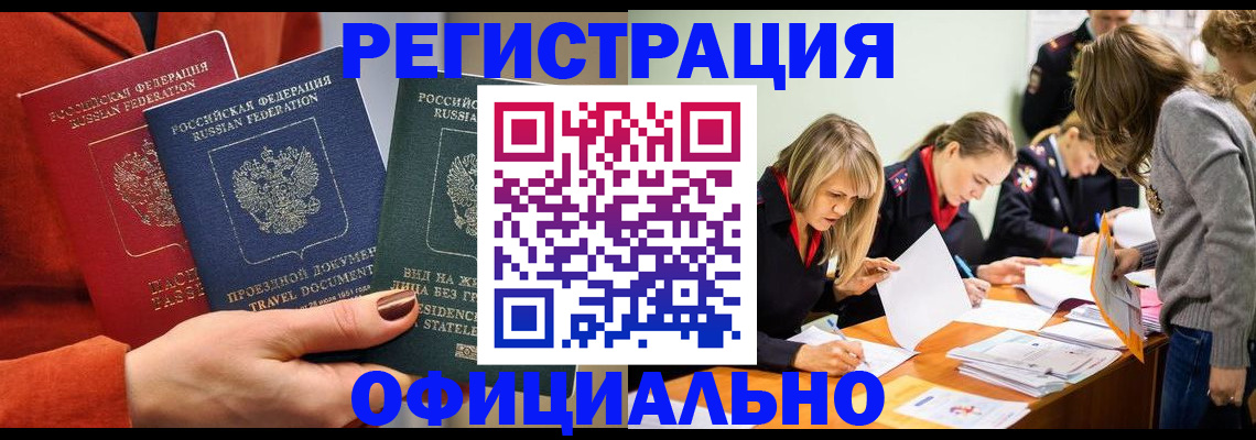 прописка для военкомата в Анадыре
