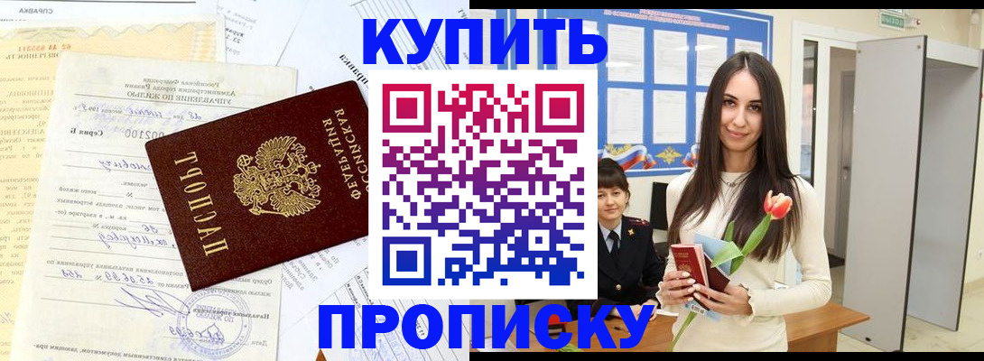 временная регистрация гарантия в Анадыре